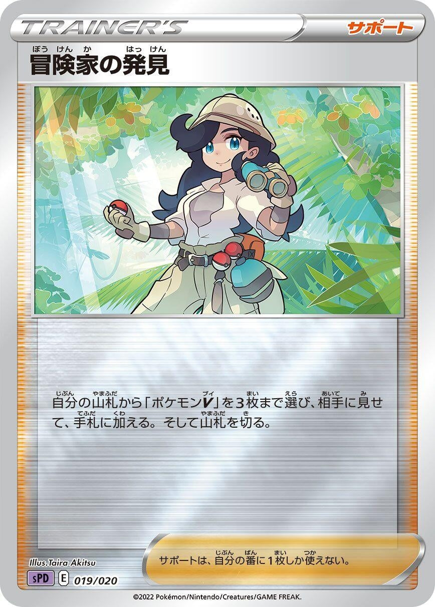 Image for Adventurer's Discovery (019/020) (sPD: Deoxys VSTAR & VMAX High-Class Deck) - Pokemon Japan