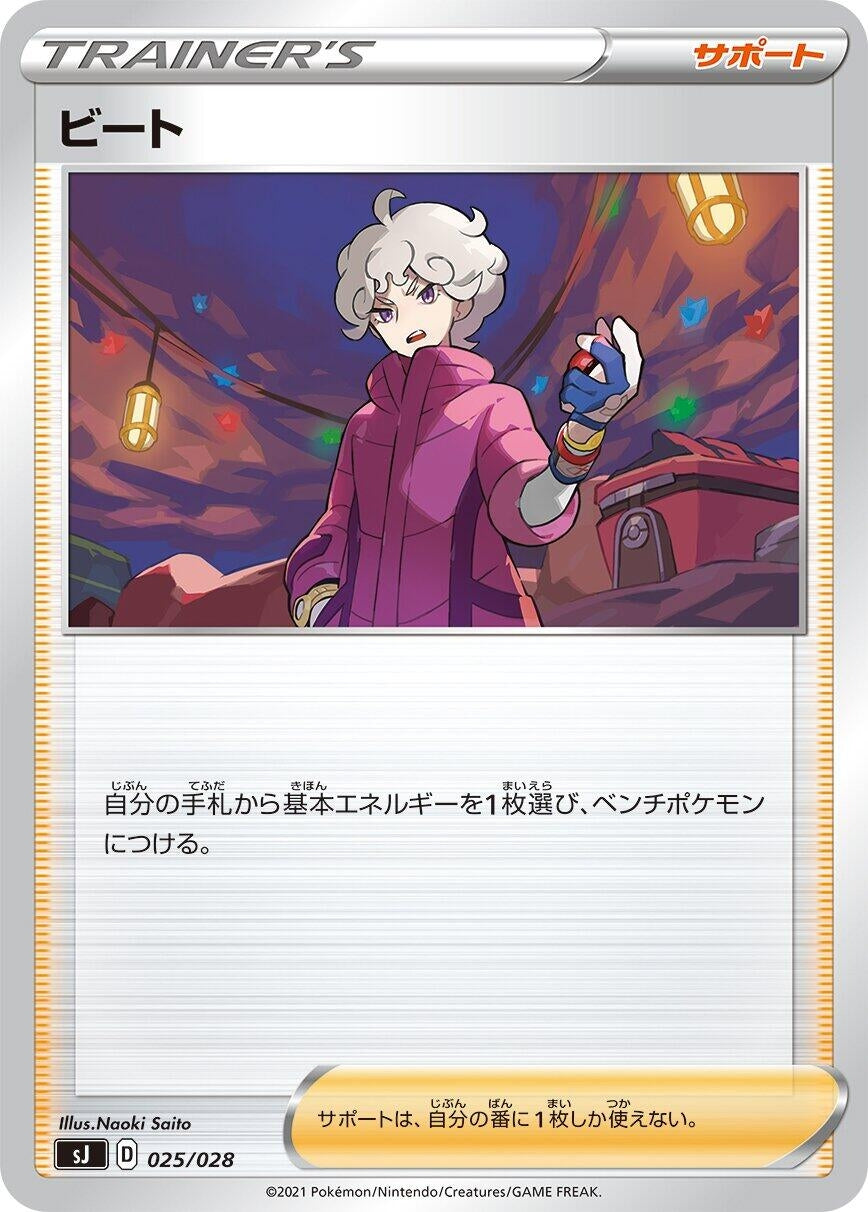Image for Bede (025/028) (sJ: Zacian & Zamazenta vs Eternatus Special Deck Set) - Pokemon Japan