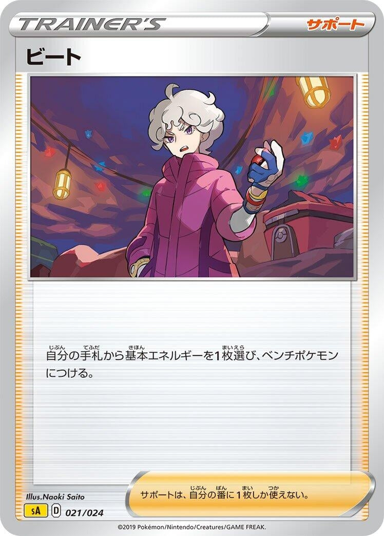 Image for Bede (021/024) (sA: Lightning Starter Set V) - Pokemon Japan