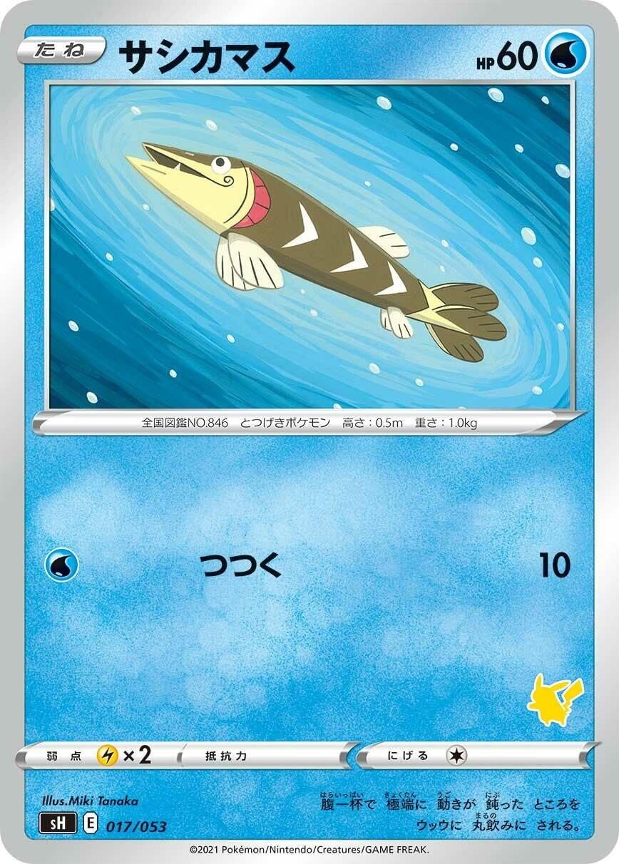 Image for Arrokuda (017/053) (sH: Sword & Shield Family Pokemon Card Game) - Pokemon Japan
