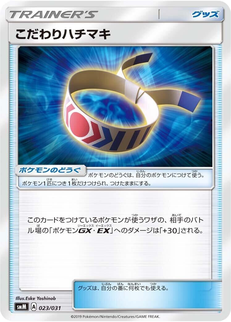Image for Choice Band (023/031) (smM: Tag Team GX Starter Sets) - Pokemon Japan