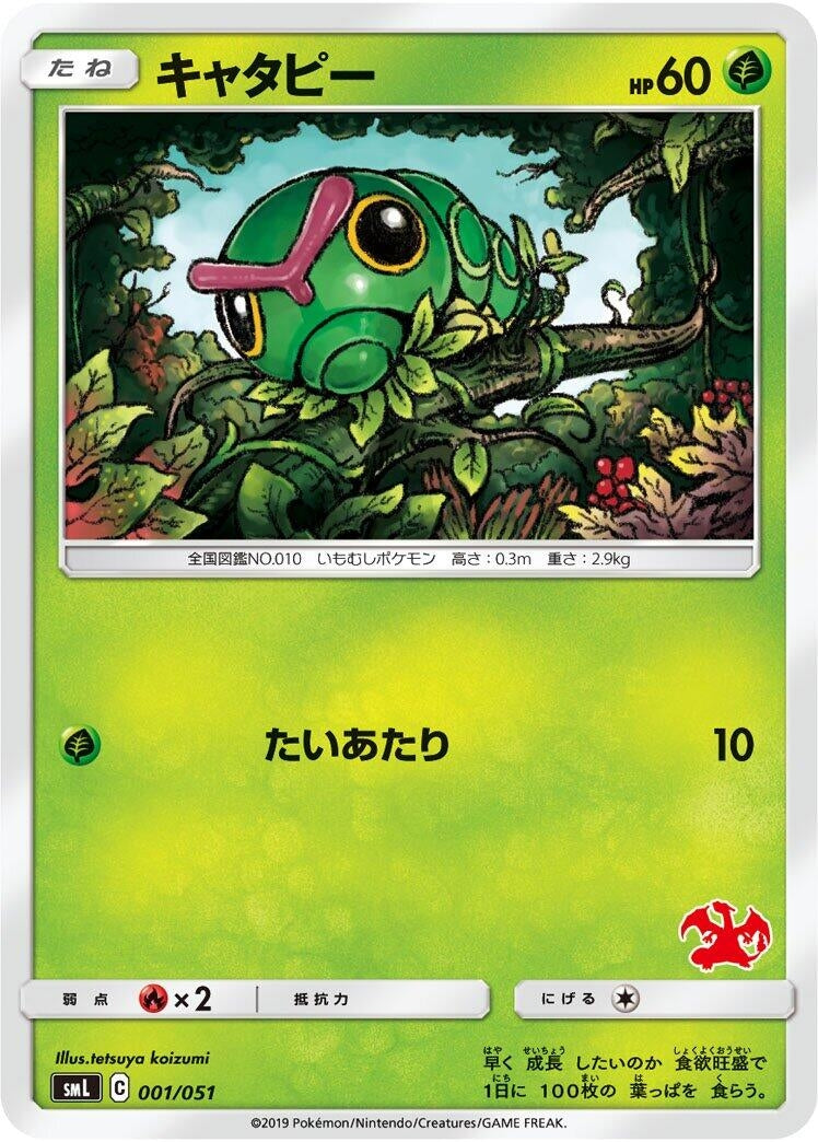 Image for Caterpie (001/051) (smL: Sun & Moon Family Pokemon Card Game) - Pokemon Japan