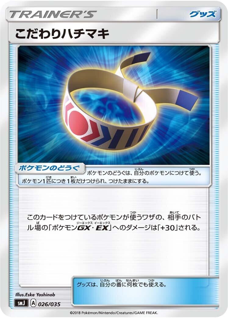 Image for Choice Band (026/035) (smJ: Tag Team GX Premium Trainer Box) - Pokemon Japan
