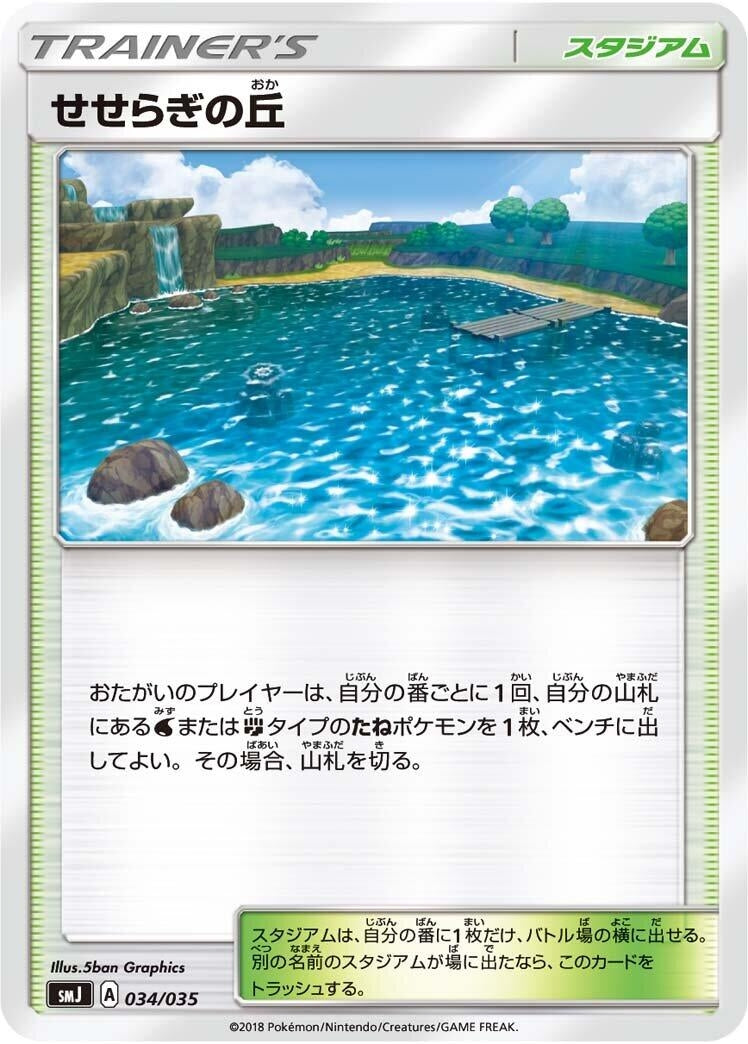 Image for Brooklet Hill (034/035) (smJ: Tag Team GX Premium Trainer Box) - Pokemon Japan