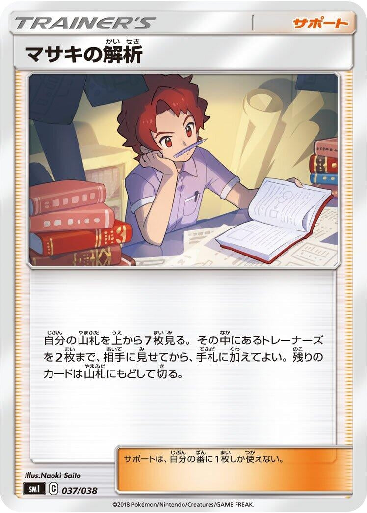 Image for Bill's Analysis (037/038) (smI: Flareon-GX, Vaporeon-GX & Jolteon-GX Starter Sets) - Pokemon Japan