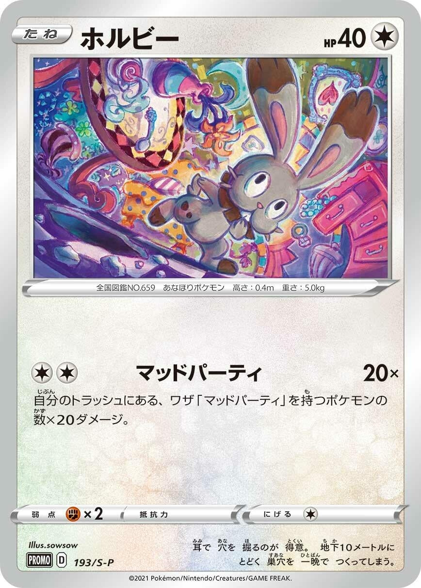 Image for Bunnelby - 193/S-P (193/S-P) (S-P: Sword & Shield Promos) - Pokemon Japan