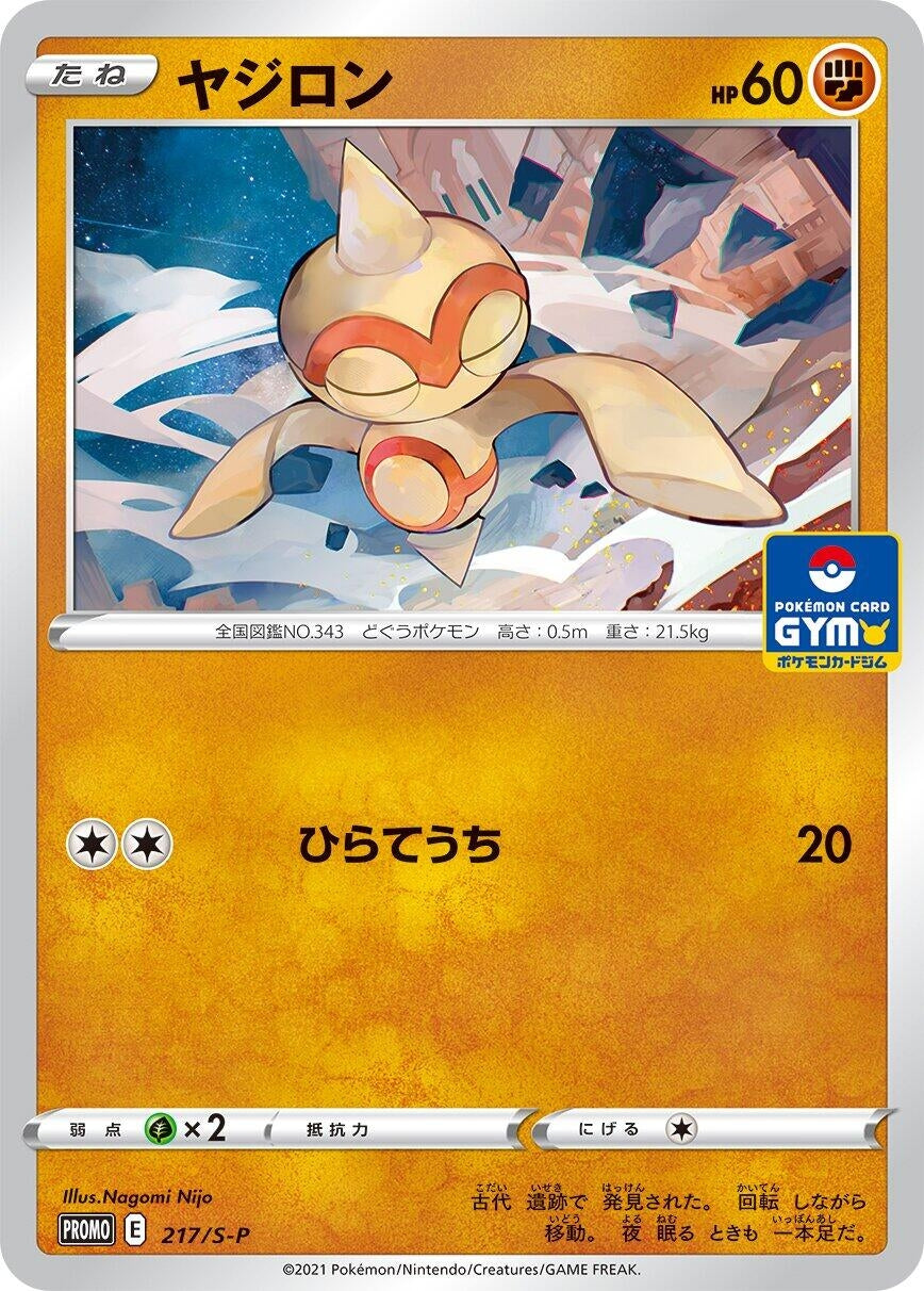 Image for Baltoy - 217/S-P (217/S-P) (S-P: Sword & Shield Promos) - Pokemon Japan