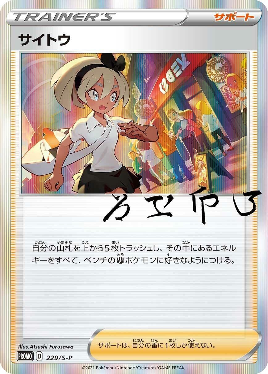 Image for Bea - 229/S-P (229/S-P) (S-P: Sword & Shield Promos) - Pokemon Japan