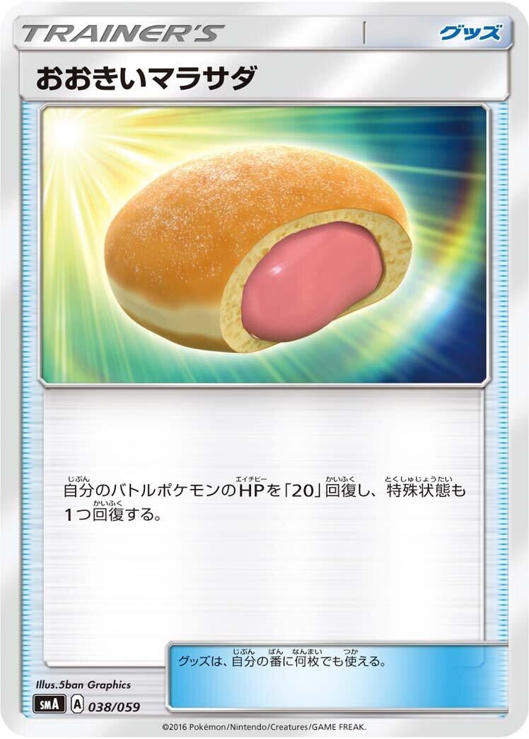 Image for Big Malasada (038/059) (smA: Sun & Moon Starter Set) - Pokemon Japan