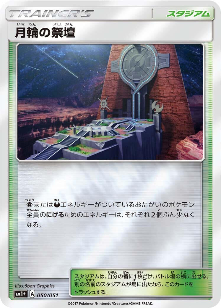 Image for Altar of the Moone (050/051) (sm1+: Enhanced Expansion Pack Sun & Moon) - Pokemon Japan