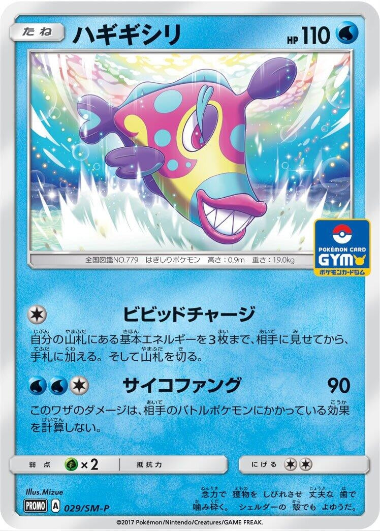 Image for Bruxish - 029/SM-P (029/SM-P) (SM-P: Sun & Moon Promos) - Pokemon Japan