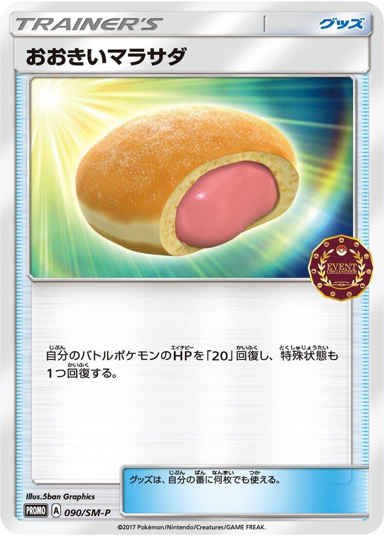 Image for Big Malasada - 090/SM-P (090/SM-P) (SM-P: Sun & Moon Promos) - Pokemon Japan