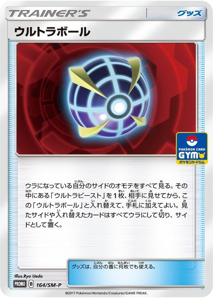 Image for Beast Ball - 164/SM-P (164/SM-P) (SM-P: Sun & Moon Promos) - Pokemon Japan