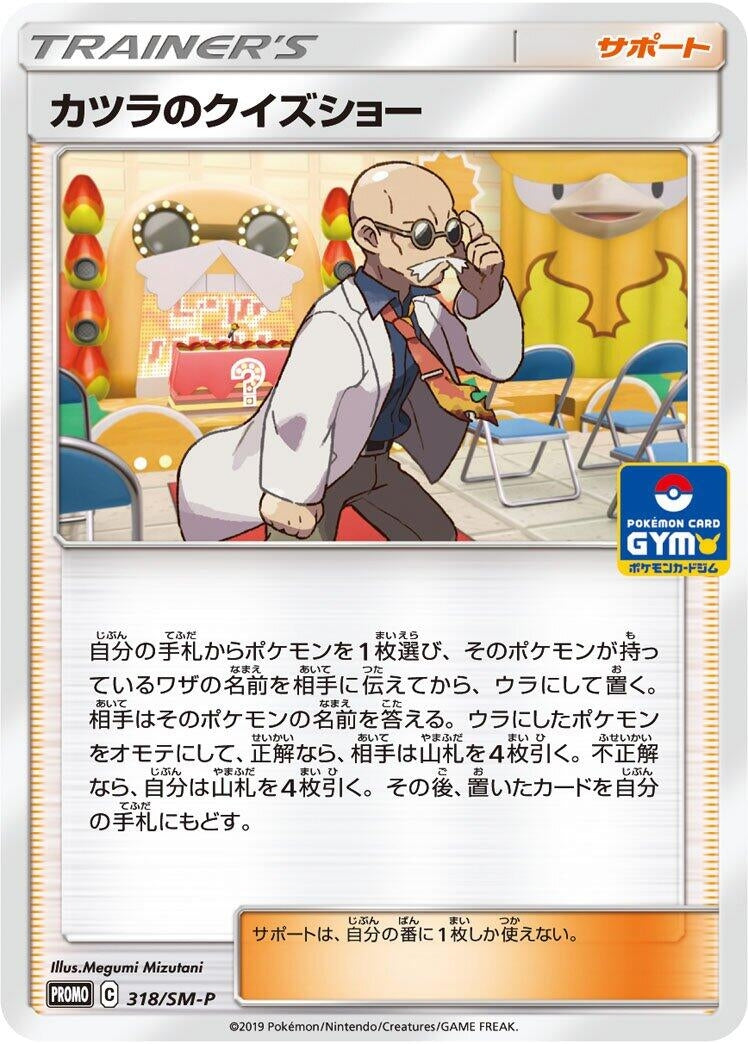 Image for Blaine's Quiz Show - 318/SM-P (318/SM-P) (SM-P: Sun & Moon Promos) - Pokemon Japan