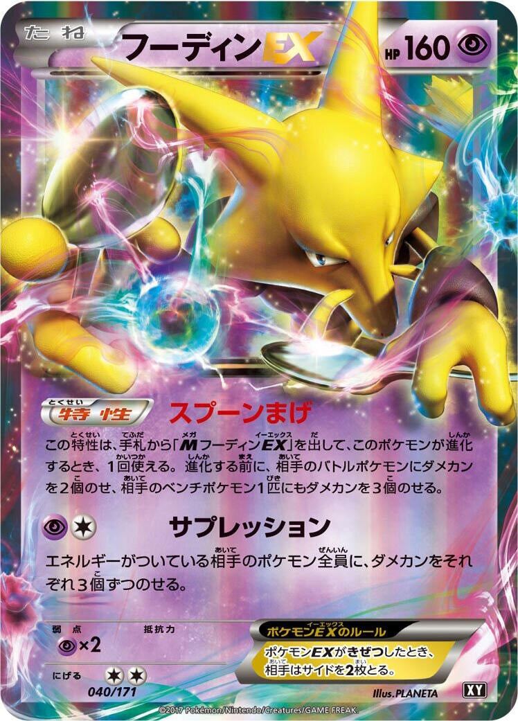 Image for Alakazam EX (040/171) (SM: The Best of XY) - Pokemon Japan
