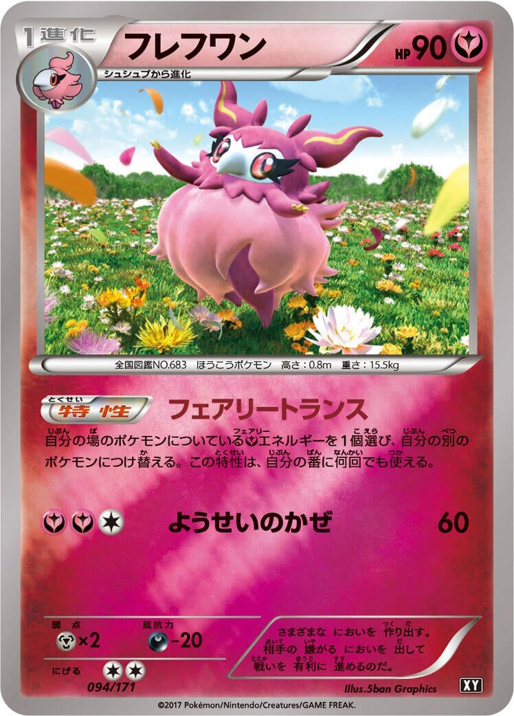 Image for Aromatisse (094/171) (SM: The Best of XY) - Pokemon Japan