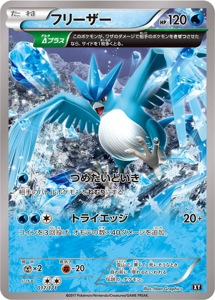 Image for Articuno (017/171) (SM: The Best of XY) - Pokemon Japan