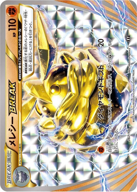 Image for Carbink BREAK (067/171) (SM: The Best of XY) - Pokemon Japan