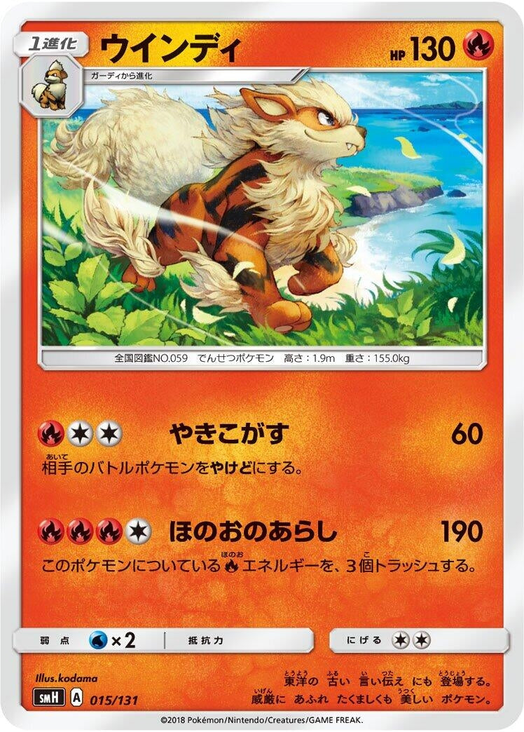 Image for Arcanine (015/131) (smH: GX Starter Decks) - Pokemon Japan