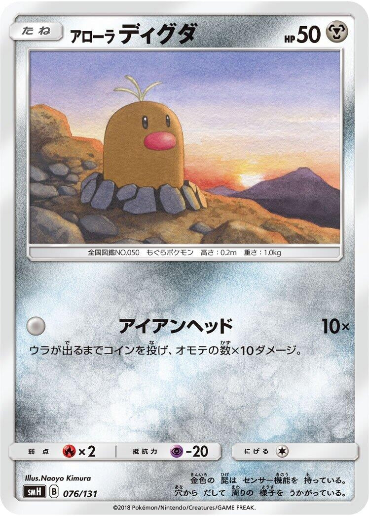 Image for Alolan Diglett (076/131) (smH: GX Starter Decks) - Pokemon Japan