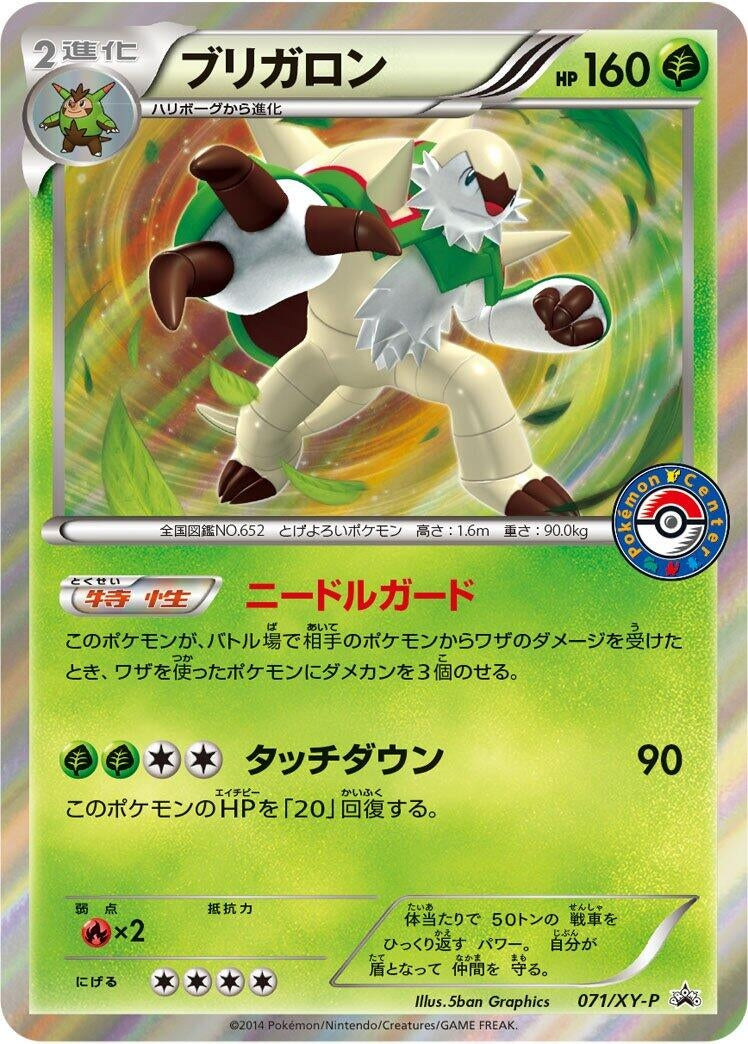 Image for Chesnaught - 071/XY-P (071/XY-P) (XY-P: XY Promos) - Pokemon Japan