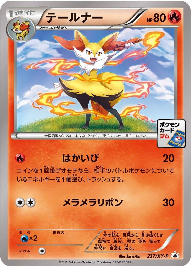 Image for Braixen - 237/XY-P (237/XY-P) (XY-P: XY Promos) - Pokemon Japan