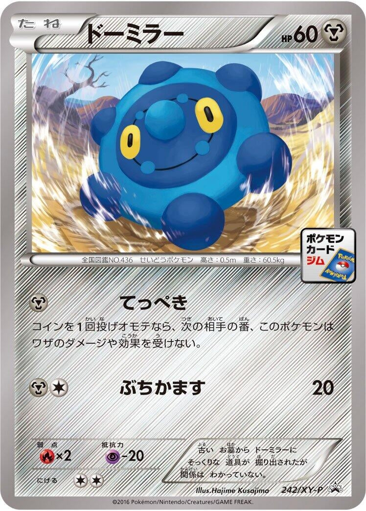 Image for Bronzor - 242/XY-P (242/XY-P) (XY-P: XY Promos) - Pokemon Japan