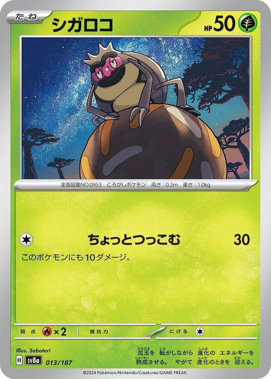 Rellor (013/187) (SV8a: Terastal Fest ex)