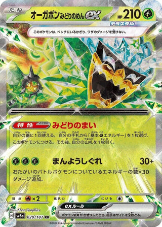 Teal Mask Ogerpon ex (020/187) (SV8a: Terastal Fest ex)