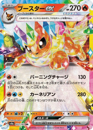 Flareon ex (022/187) (SV8a: Terastal Fest ex)