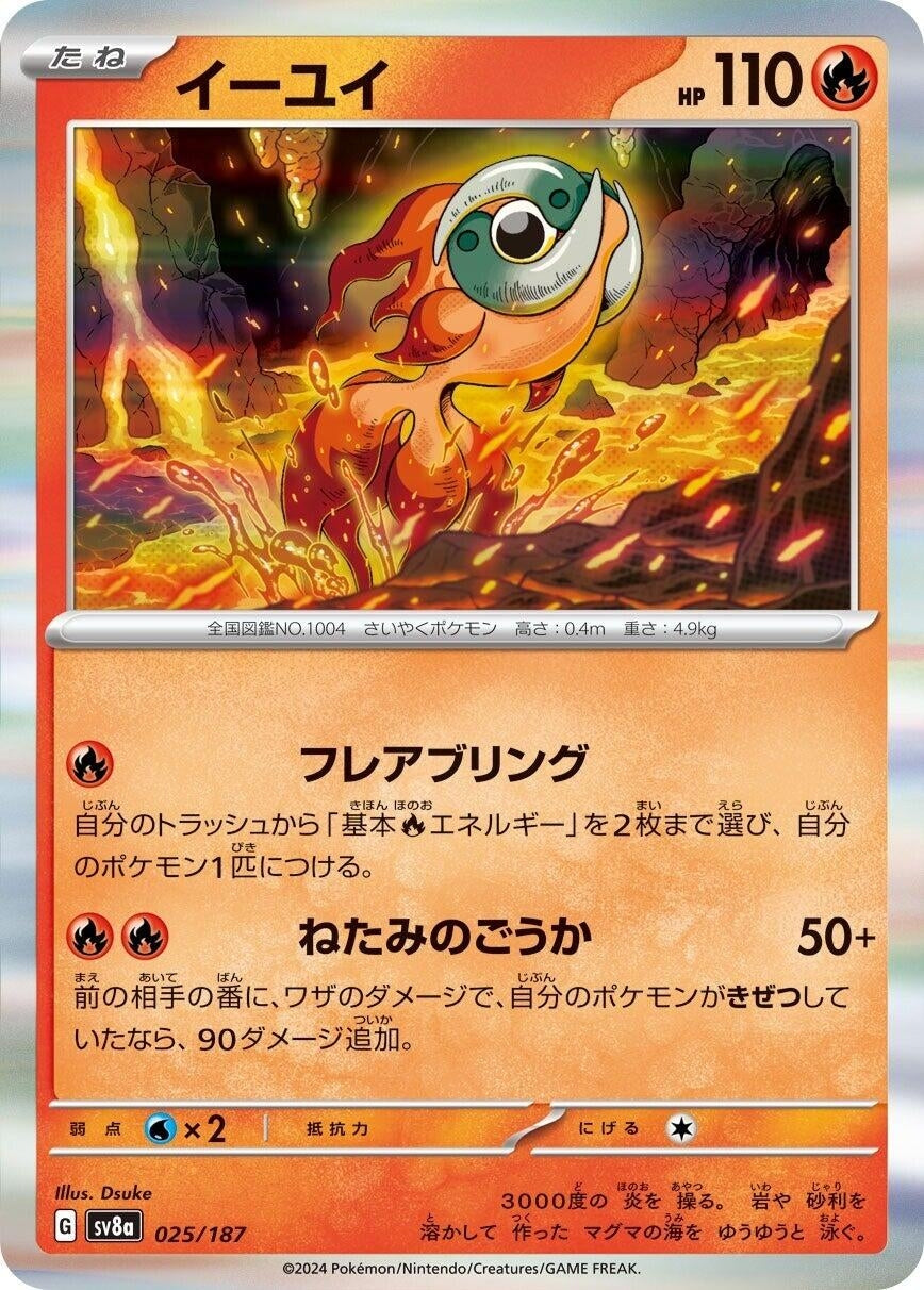 Image for Chi-Yu (025/187) (SV8a: Terastal Fest ex) - Pokemon Japan