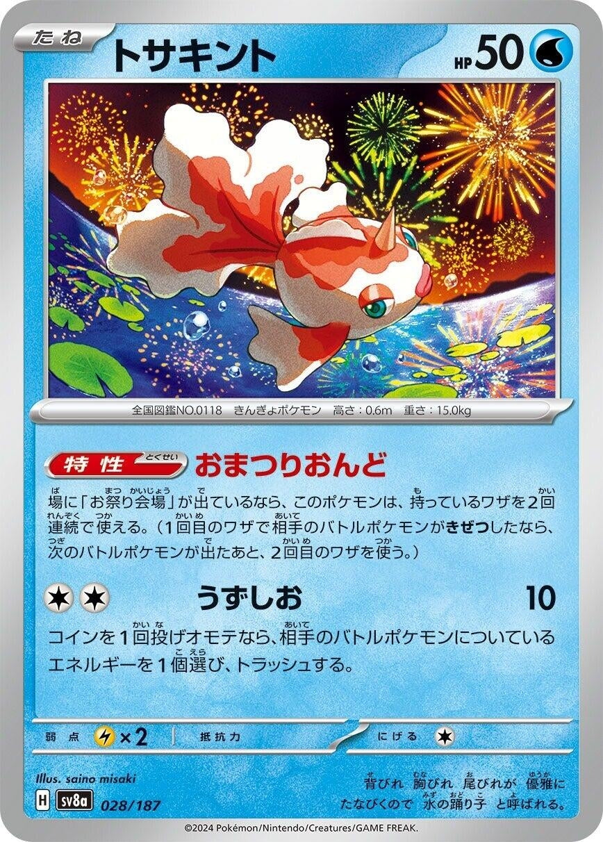 Goldeen (028/187) (SV8a: Terastal Fest ex)