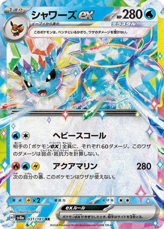 Vaporeon ex (031/187) (SV8a: Terastal Fest ex)