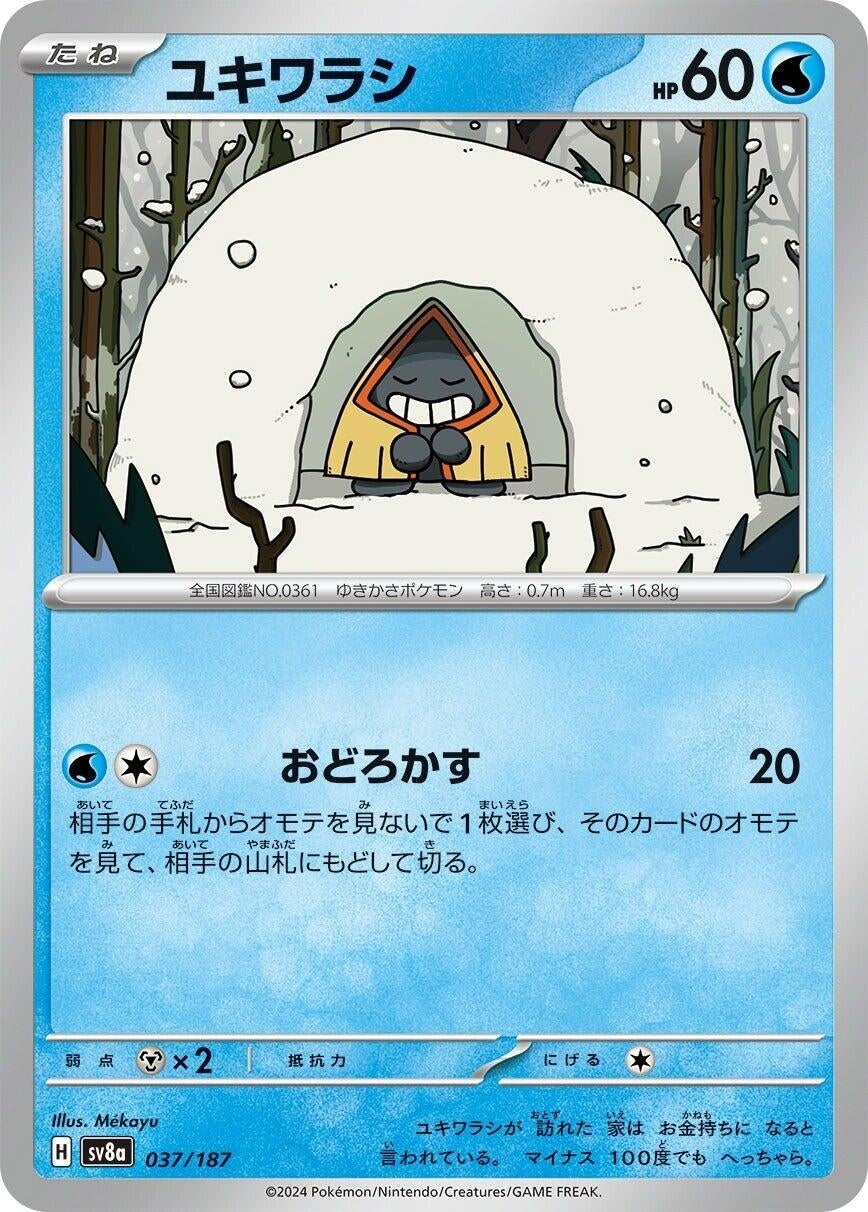 Snorunt (037/187) (SV8a: Terastal Fest ex)