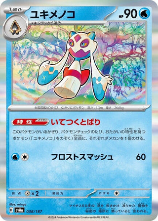 Froslass (038/187) (SV8a: Terastal Fest ex)
