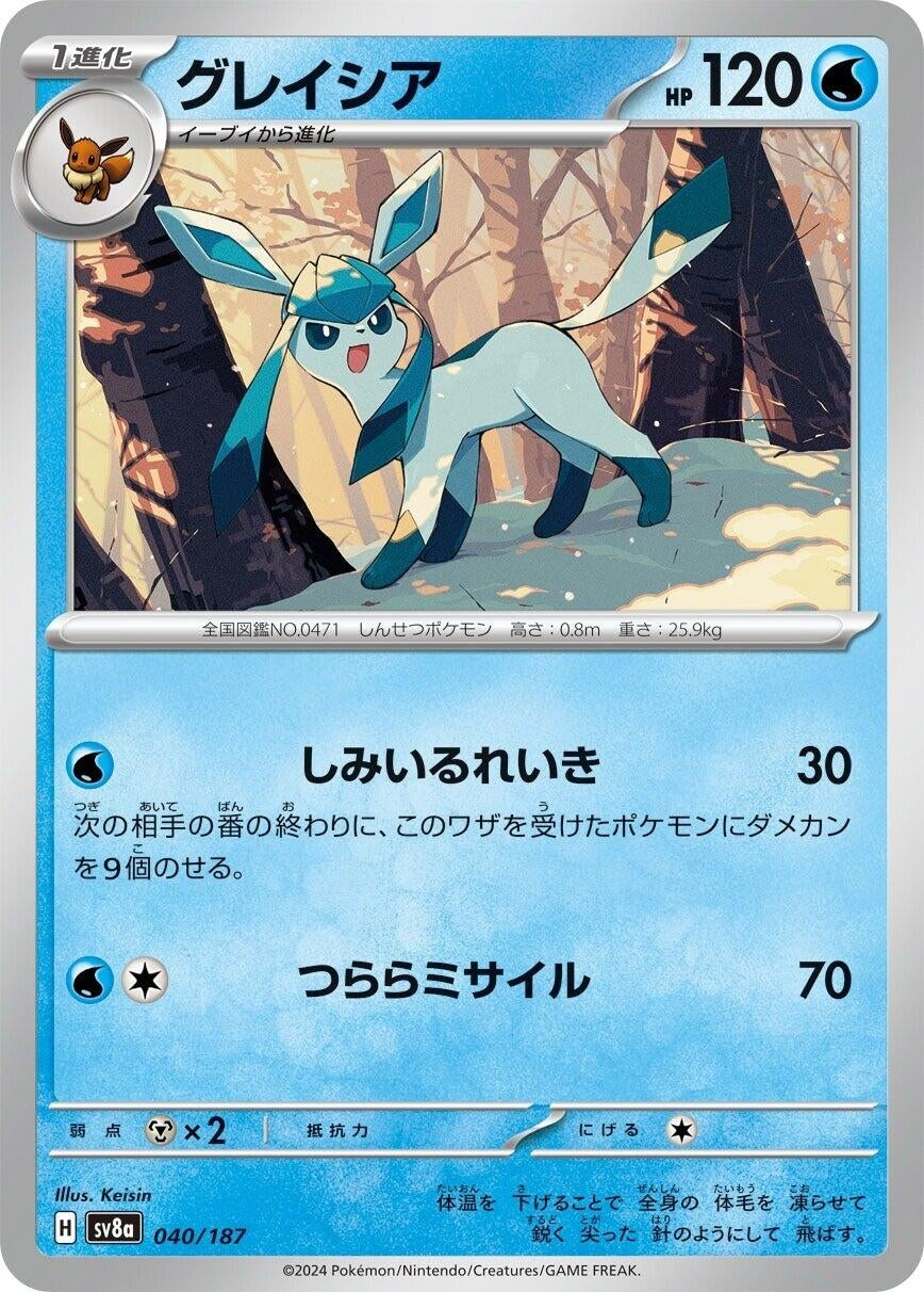 Glaceon (040/187) (SV8a: Terastal Fest ex)