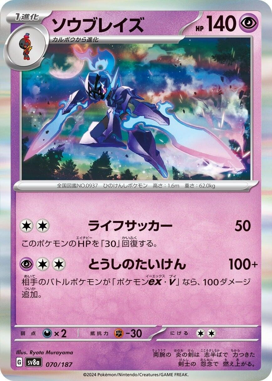 Image for Ceruledge (070/187) (SV8a: Terastal Fest ex) - Pokemon Japan