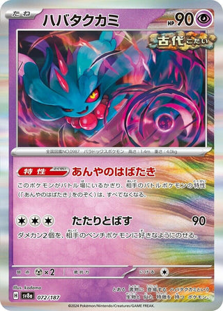 Flutter Mane (072/187) (SV8a: Terastal Fest ex)