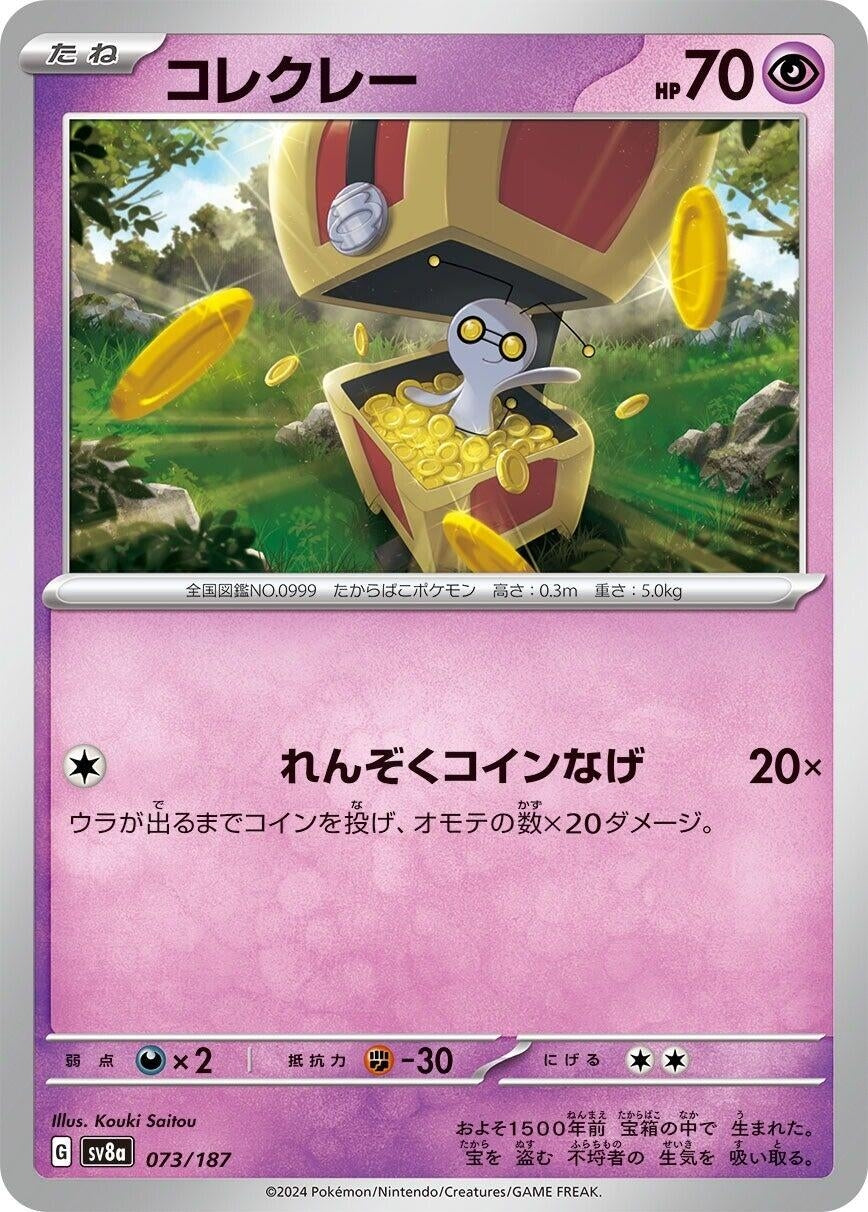 Gimmighoul (073/187) (SV8a: Terastal Fest ex)