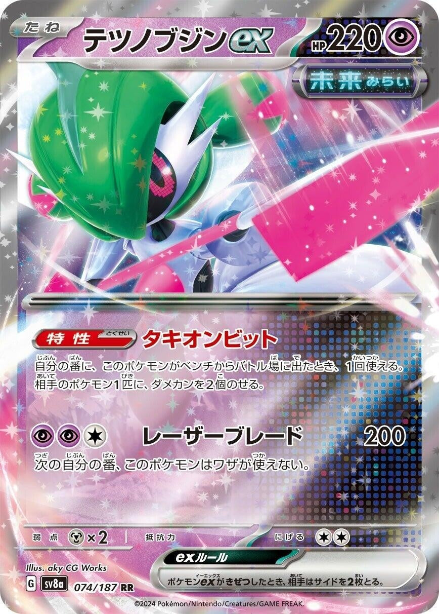 Iron Valiant ex (074/187) (SV8a: Terastal Fest ex)