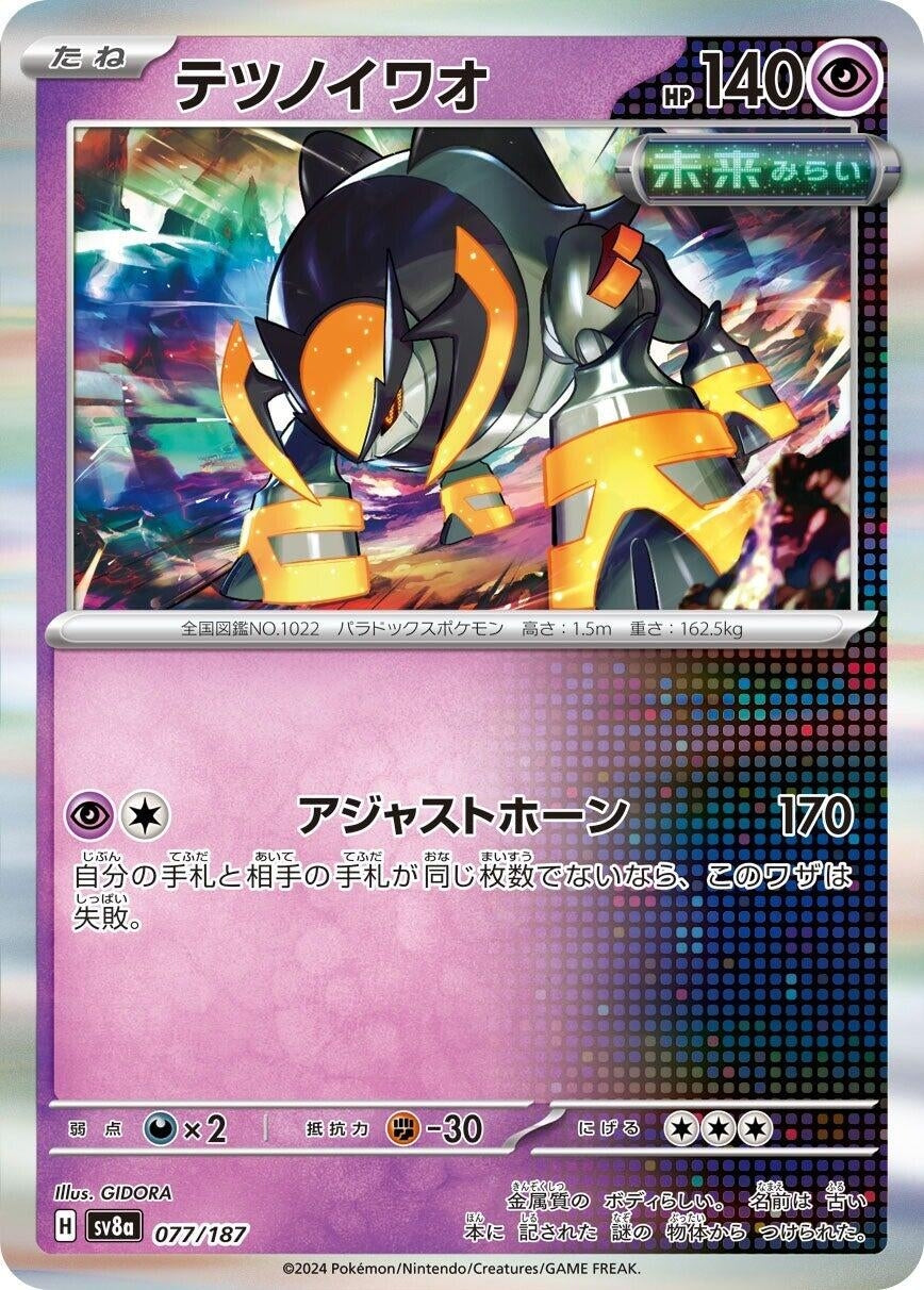 Iron Boulder (077/187) (SV8a: Terastal Fest ex)