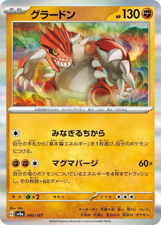 Groudon (080/187) (SV8a: Terastal Fest ex)