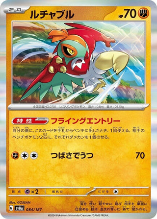 Hawlucha (084/187) (SV8a: Terastal Fest ex)