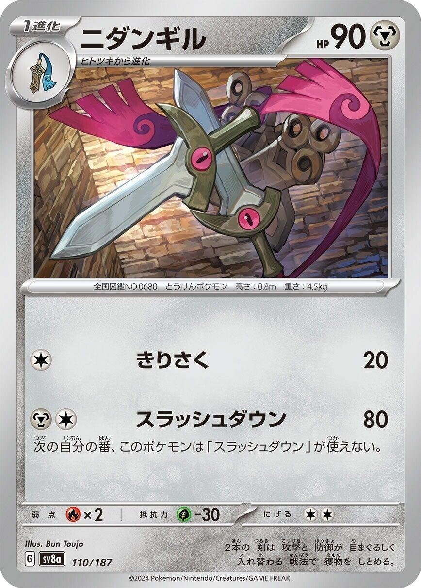Doublade (110/187) (SV8a: Terastal Fest ex)