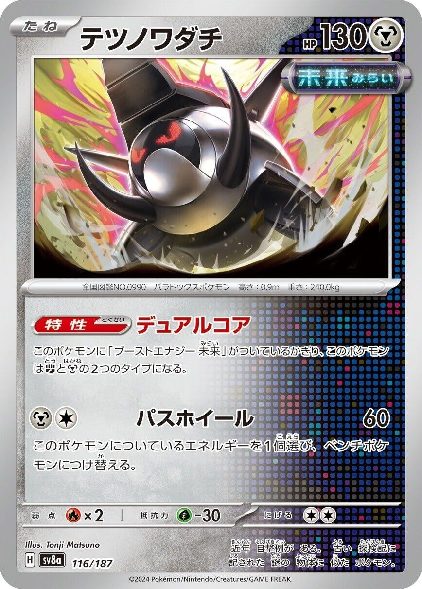 Iron Treads (116/187) (SV8a: Terastal Fest ex)