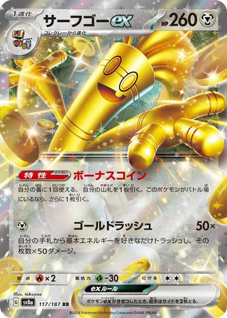 Gholdengo ex (117/187) (SV8a: Terastal Fest ex)
