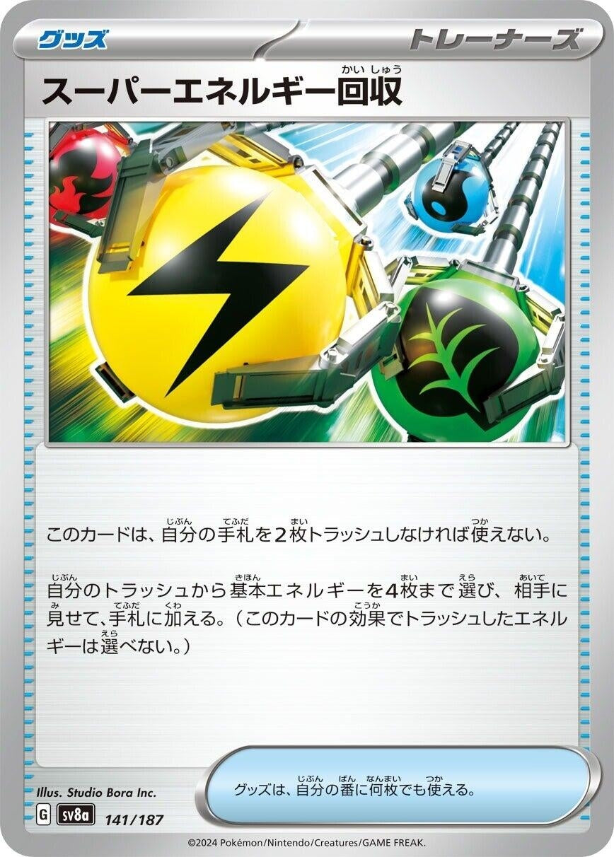 Superior Energy Retrieval (141/187) (SV8a: Terastal Fest ex)