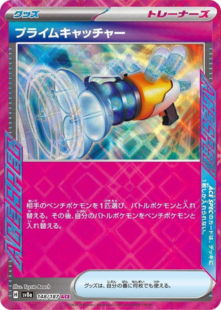 Prime Catcher (148/187) (SV8a: Terastal Fest ex)