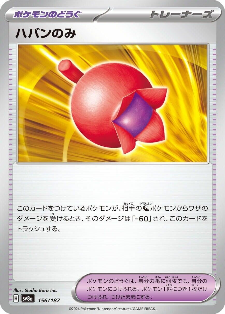 Haban Berry (156/187) (SV8a: Terastal Fest ex)