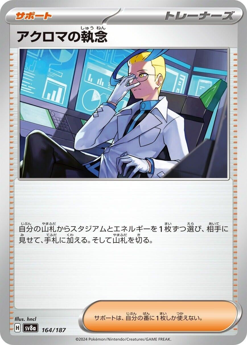Colress's Tenacity (164/187) (SV8a: Terastal Fest ex)